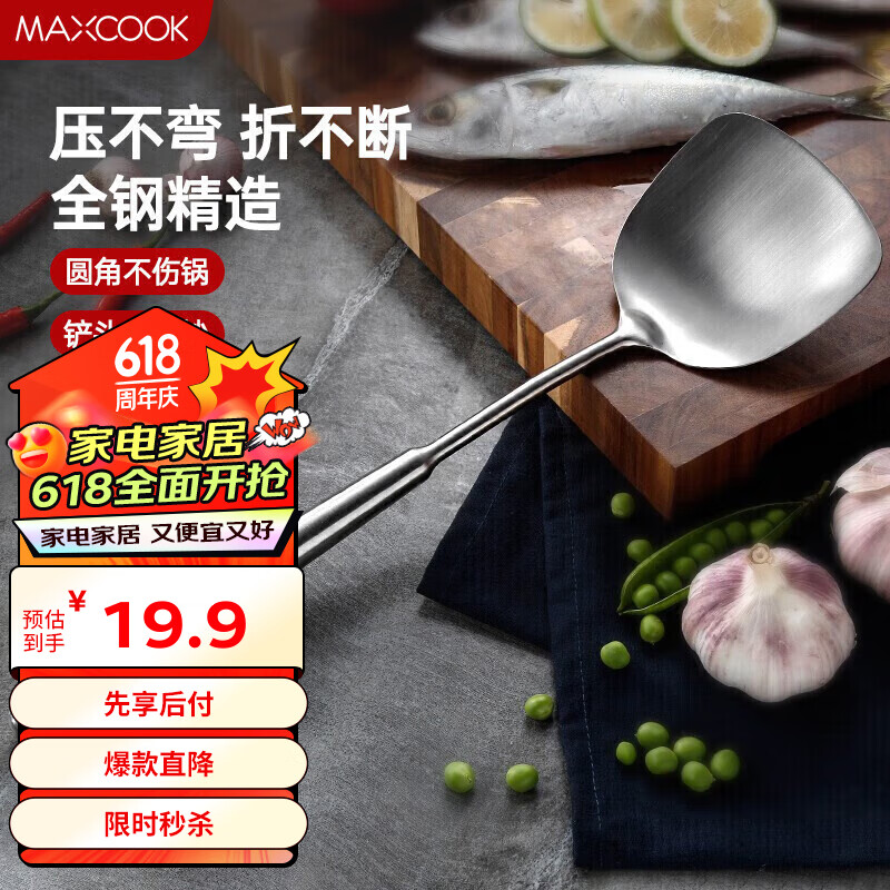 美厨（maxcook）锅铲炒铲 304不锈钢铲子 加厚炒菜铲 MCCU733