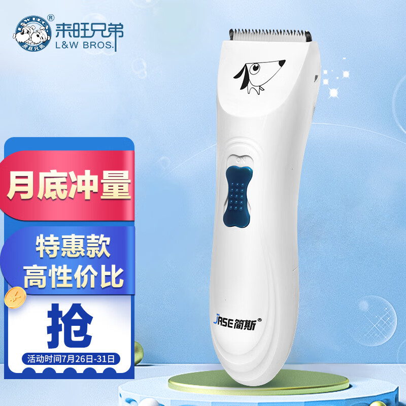 过来人曝光来旺兄弟简斯360电推剪 狗狗电推剪揭秘解说？真实使用报告评测