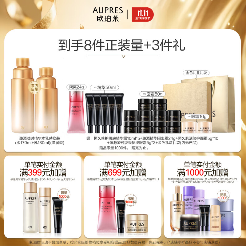 欧珀莱(AUPRES)生日礼物 淡纹抗皱紧致保湿 臻源凝时精华护肤品套装 丰润型水乳+面霜+精华50ml 4件套