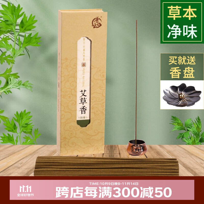 普云 艾草香80g约180支+香盘