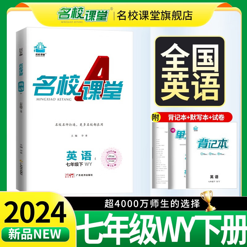 2024春 名校课堂七年级英语下册初中小四门同步练习册必刷题基础题专项训练 英语（外研）