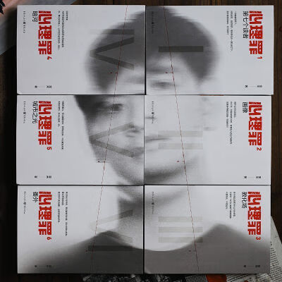 现货心理罪 珍藏套装6册雷米番外篇未删减两生花侦探推理悬疑小说