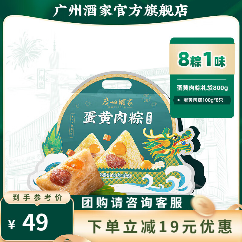广州酒家端午粽子礼盒蛋黄肉粽子蜜枣嘉兴特产豆沙甜粽礼物棕子中