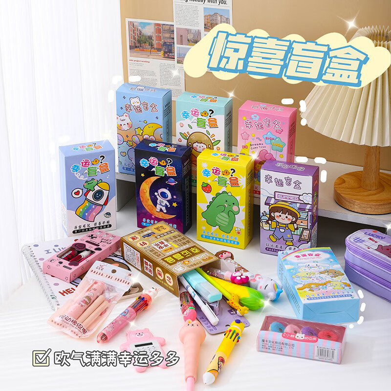 捷懿文具盲盒学生奖励小礼品励志文字开学季奖品礼盒儿童礼物文具套装盲盒 随机颜色文具盲盒1盒装8.5*4*15