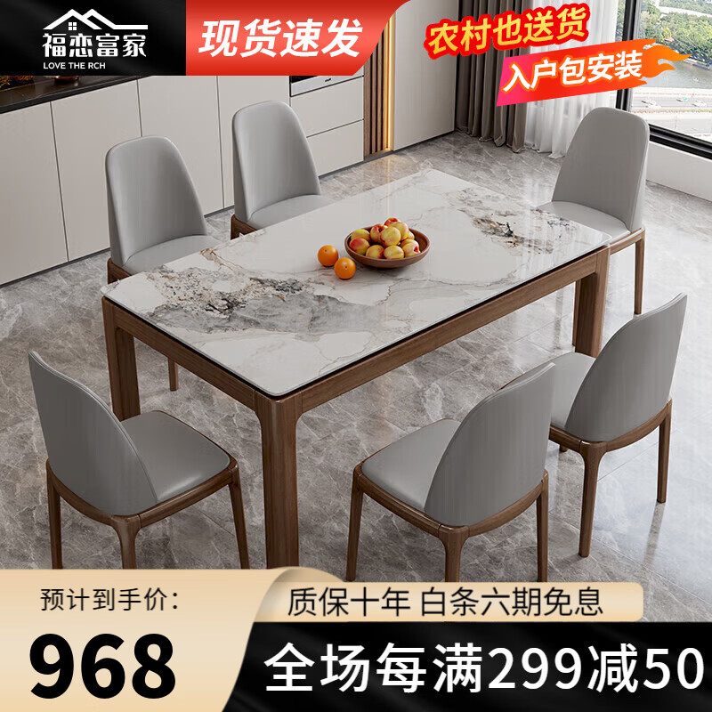 福恋富家岩板餐桌现代简约中式实木餐桌椅中小户型长方桌 1.2米单桌
