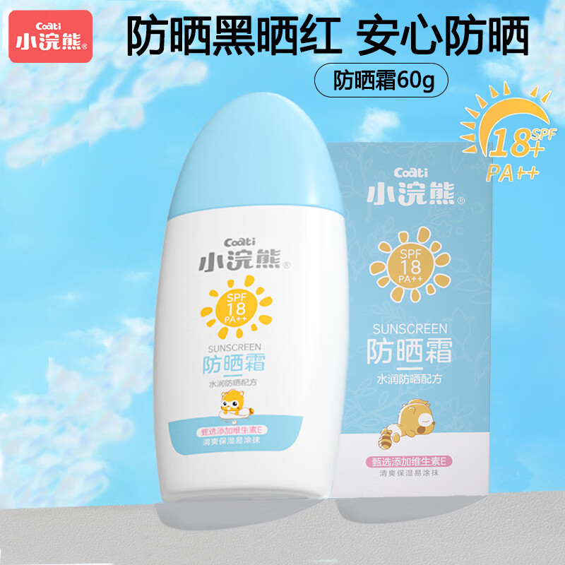 小浣熊防晒霜学生保湿乳液隔离防紫外线夏季户外专用清爽不粘腻 防晒霜60g×1