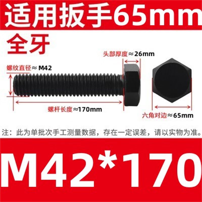 斯汀旭加长全牙外六角螺丝钉全螺纹螺栓全丝全扣螺杆 M42*170全牙