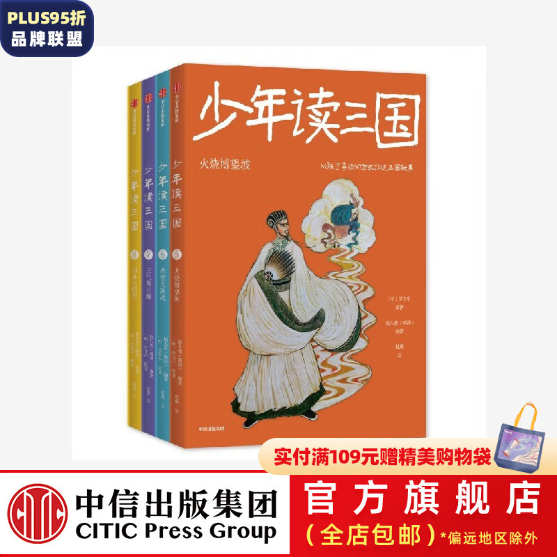 少年读三国 第二辑 套装4册7-14岁赤壁大决战+火烧博望坡+三气周公瑾+刘备入西川 钱儿爸韩涛等著 社图书 出版社图书
