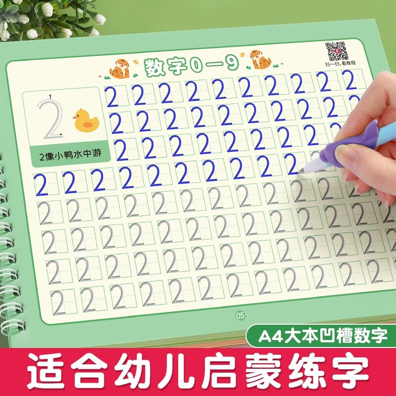 六品堂 幼儿园数字凹槽练字帖学前班儿童启蒙学前3岁456控笔训练字帖幼小衔接练字本贴幼儿小学生 