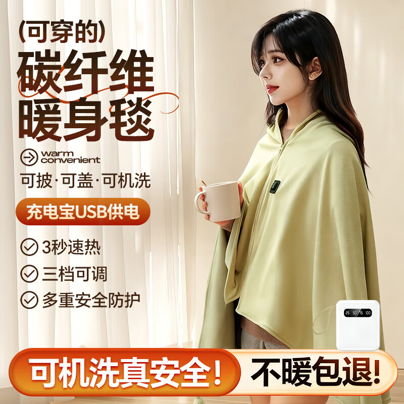 AILUKI日本发热披肩安全电热毯暖身智能保暖usb加热盖毯披风可水洗 山栀绿可机洗+1w毫安充电宝 保暖披肩