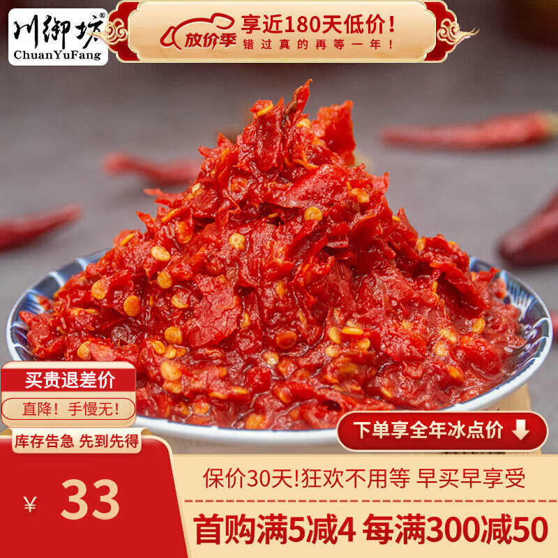 蜀逍肴四川泡椒酱鱼香肉丝泡椒剁泡椒鱼辣椒商用泡海椒辣子二荆条泡菜 2斤*1袋鱼香味剁泡辣椒酱