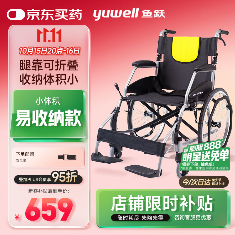 鱼跃(yuwell)手动轮椅车H053C铝合金折背折叠轻便老年残疾人代步