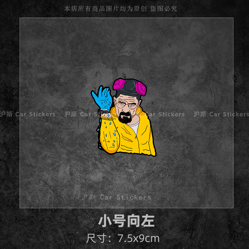 沪斯绝命毒师老白创意车贴车身划痕遮挡车窗装饰摩托车电动车前脸贴纸