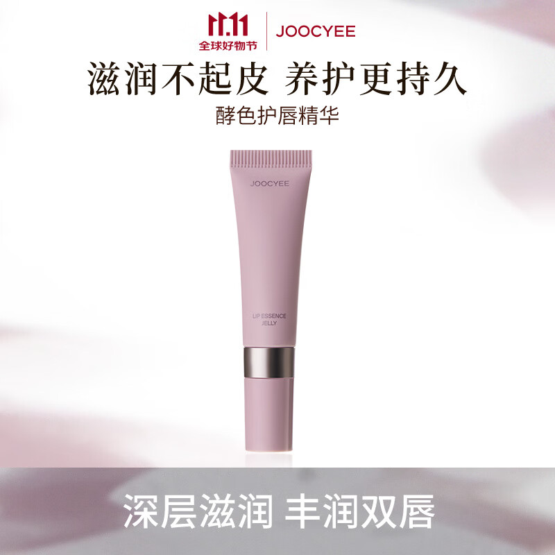 酵色润唇精华啫喱润唇膏护唇精华水润保湿滋润生日礼物 润唇精华啫喱