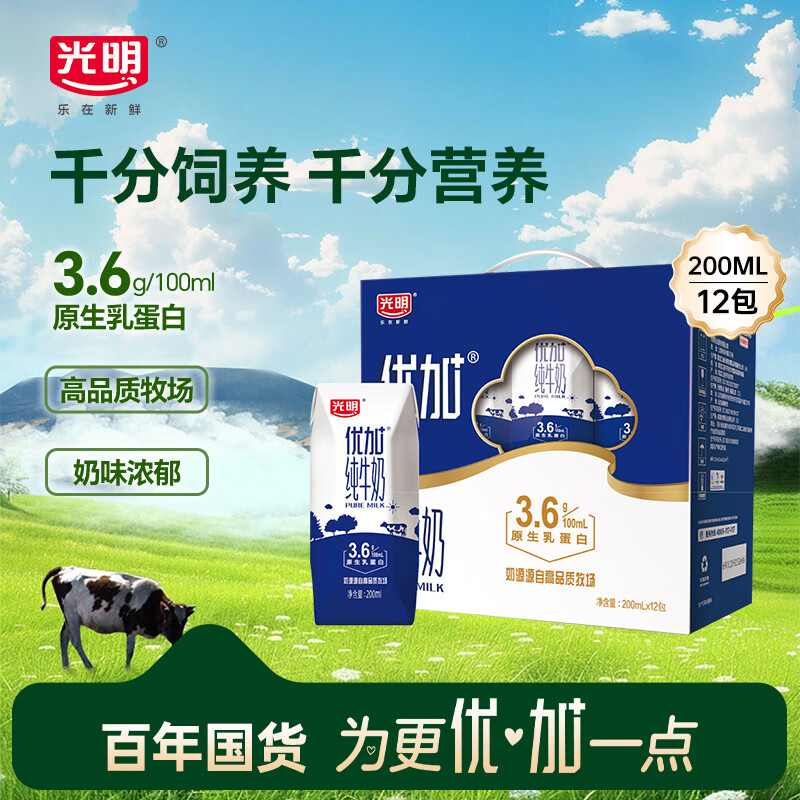地区价 光明 优加纯牛奶200ml*12盒钻石装3.6g 广州地区17.9 - 特价的