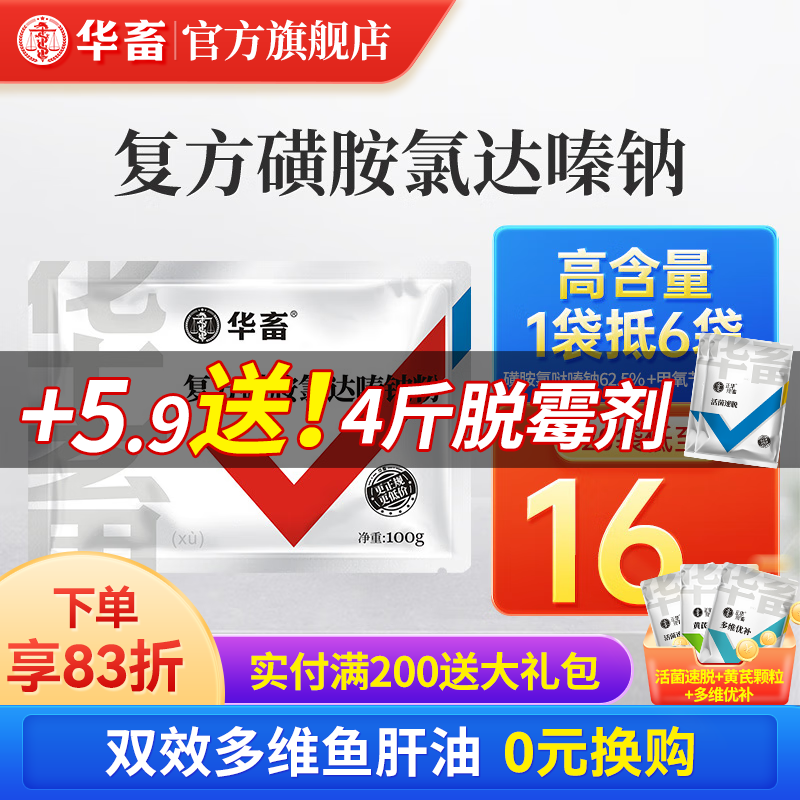 华畜兽药复方磺胺氯达嗪钠粉兽用球虫药便血弓形体三字球虫粉 1袋