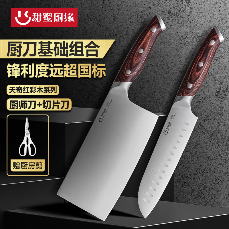 甜蜜厨缘家用菜刀锋利斩切两用50cr15mov厨师切菜切肉切片刀具套装