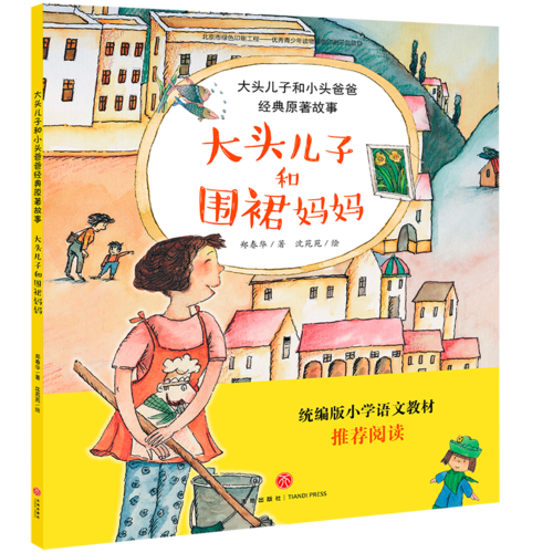 《大头儿子和围裙妈妈》