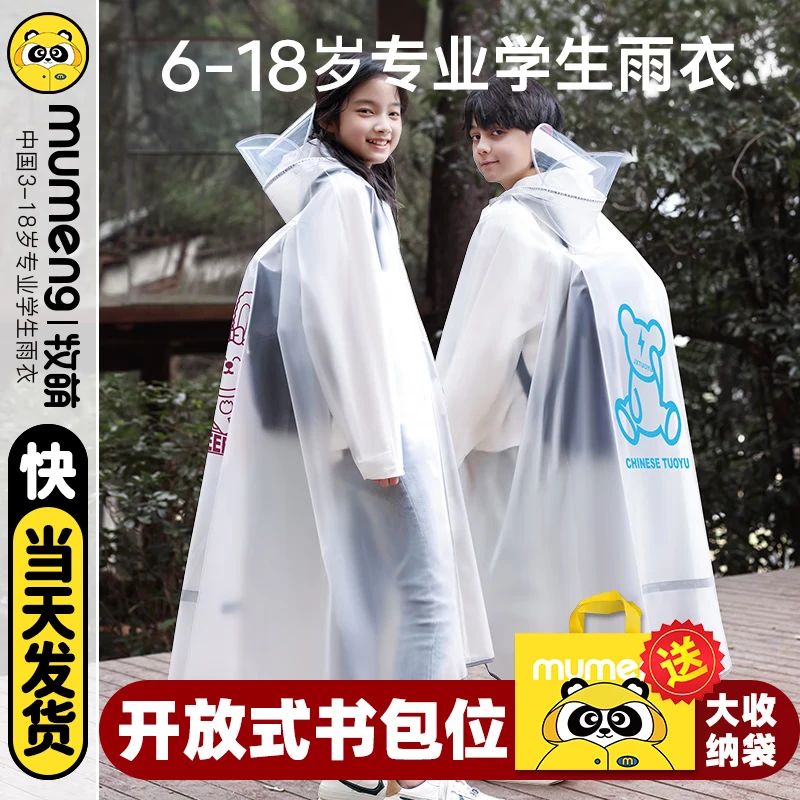 牧萌儿童雨衣男童女童全身加长防水带书包位学生上学专用防风雨披 旗舰款-浅蓝色 XL【建议身高130-140cm】