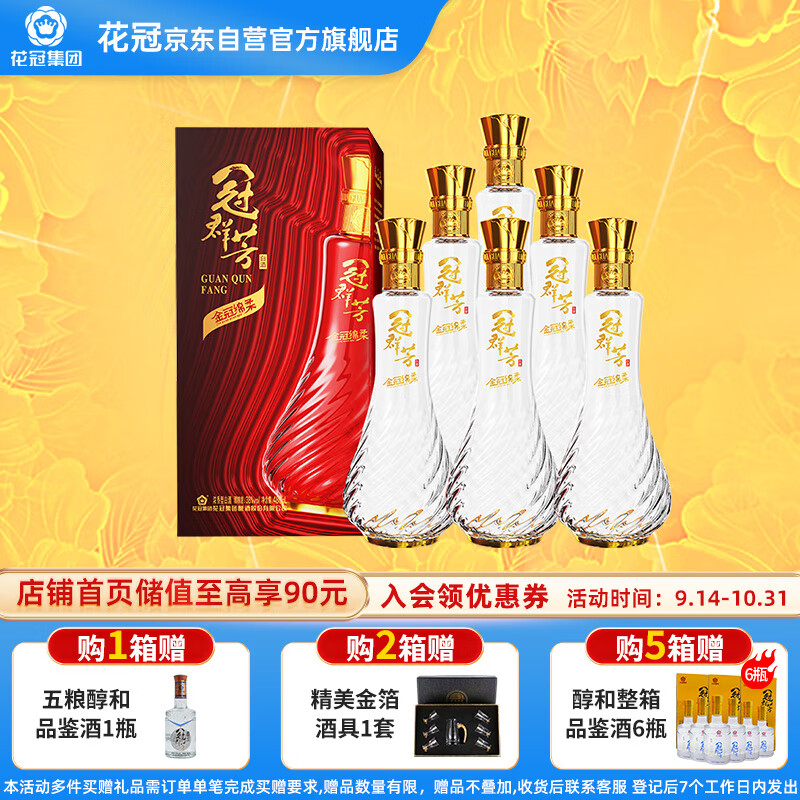 花冠集团冠群芳 浓香型白酒 38度 红盒金冠绵柔 480ml*6瓶 整箱装