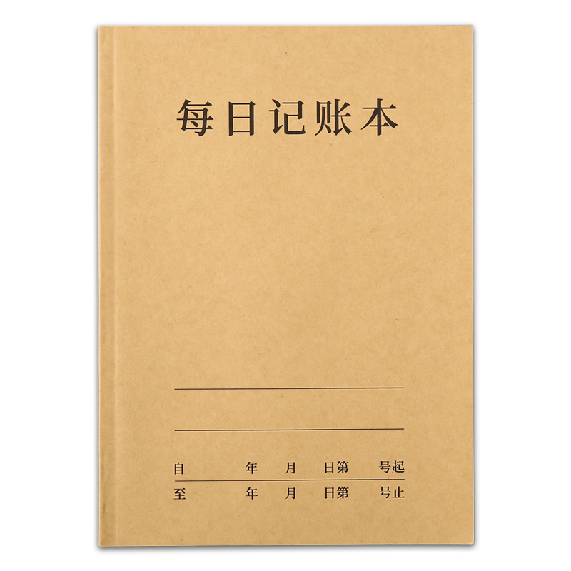 金蝶（kingdee）每日记账本现金日记账手帐明细账家庭理财笔记本 生活日常开支销收支现金个人帐工作营业额
