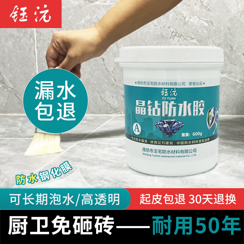 钰沅卫生间防水胶透明浴室瓷砖地面免砸砖补漏渗透剂防漏水胶水专用胶 300g晶钻防水胶 | 施工约1.2平米