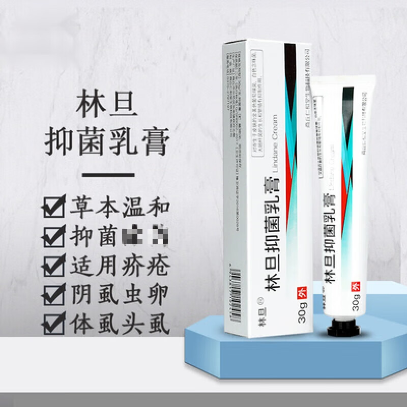 林旦林但乳膏外用林丹疥疮男女私处林但乳软膏头阴虱疥疮女阴虱男私处 1盒 京东物流·送货上门·正品保障·当日发货