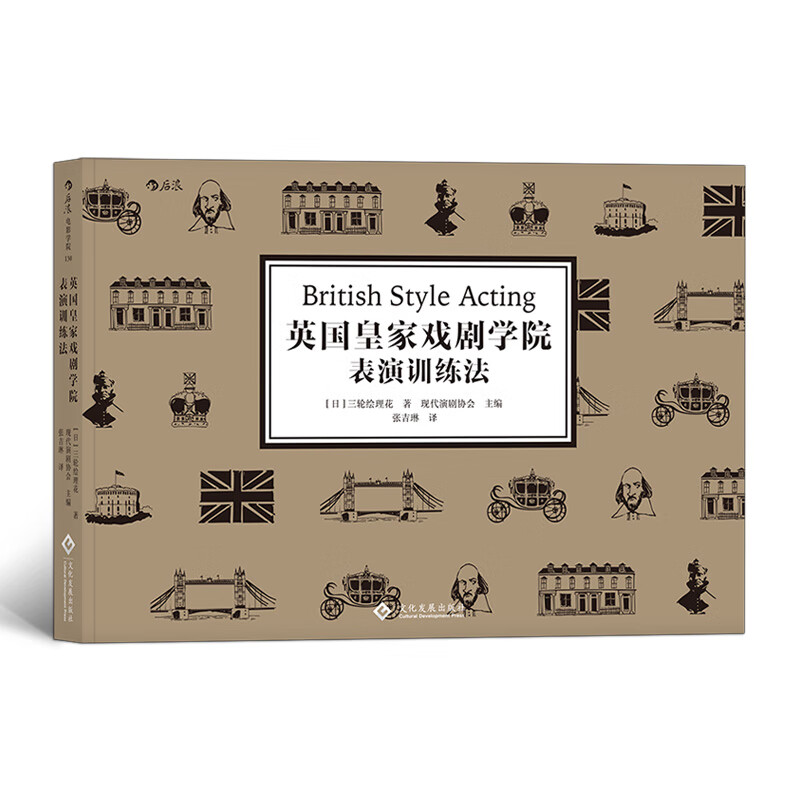 英国皇家戏剧学院表演训练法 戏剧表演书籍