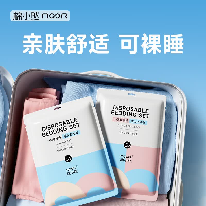棉小然旅行一次性床单被套枕套套装加厚免洗隔脏出差必备酒店床上用品 双人款四件套 1套
