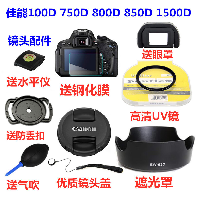 通用佳能100D 750D 800D 850D 1500D单反相机配件 遮光罩+UV镜+镜头盖 100D 18-55mm STM镜头套装 其他