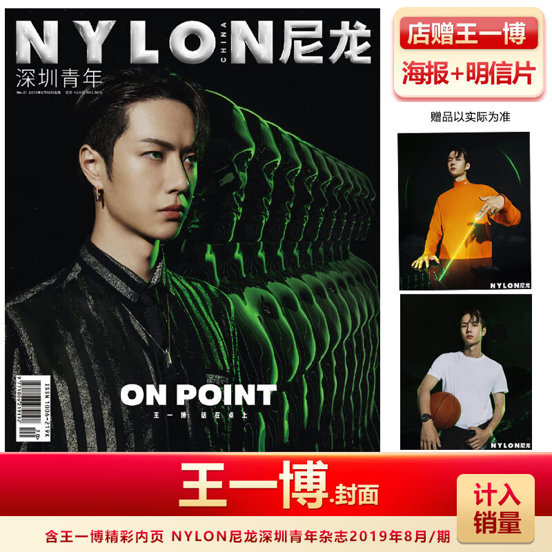 计入销量 王一博内页10p nylon尼龙深圳青年杂志2019年8月/期 王