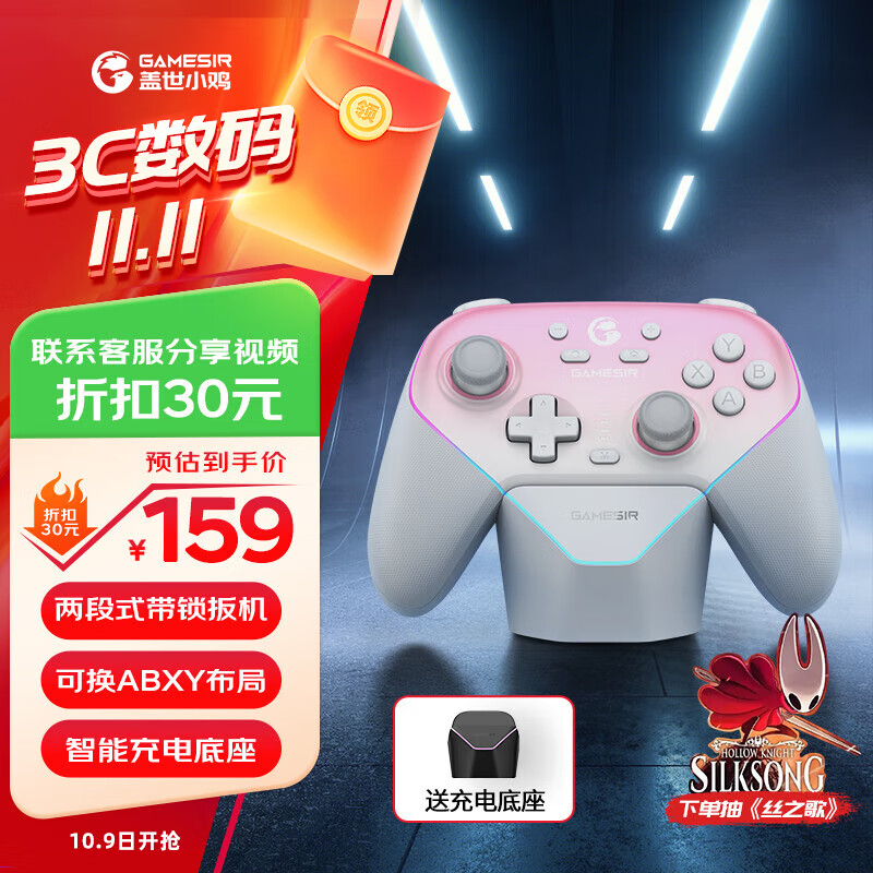盖世小鸡（GAMESIR）超新星无线游戏手柄带底座 适用switch2手机PC安卓Steam电脑NS2pro电视体感蓝牙有线粉色丝之歌