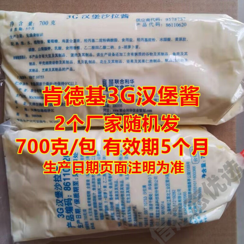 必胜客肯德基同款用3g汉堡酱kfc沙拉酱土豆沙拉果蔬沙拉拌酱料 3g汉堡