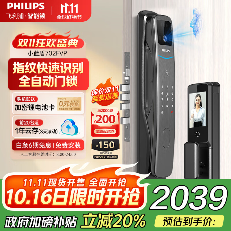 飞利浦（PHILIPS）小蓝盾全自动智能门锁可视猫眼大屏指纹锁 入户门电子密码锁 小蓝盾702FVP【人脸猫眼大屏款】