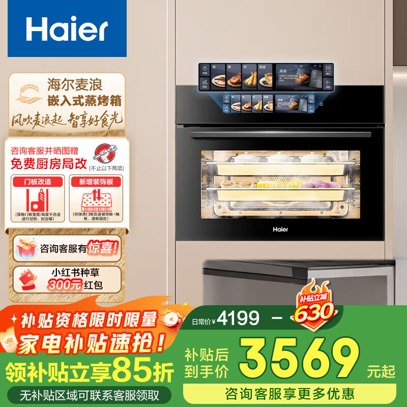 海尔（Haier）嵌入式蒸烤箱政府补贴 家用蒸烤嵌入式一体机 50L大容量 蒸烤烘炸炖五合一进口干粉搪瓷内胆双循环 50升立体热风真·彩屏-TCU1