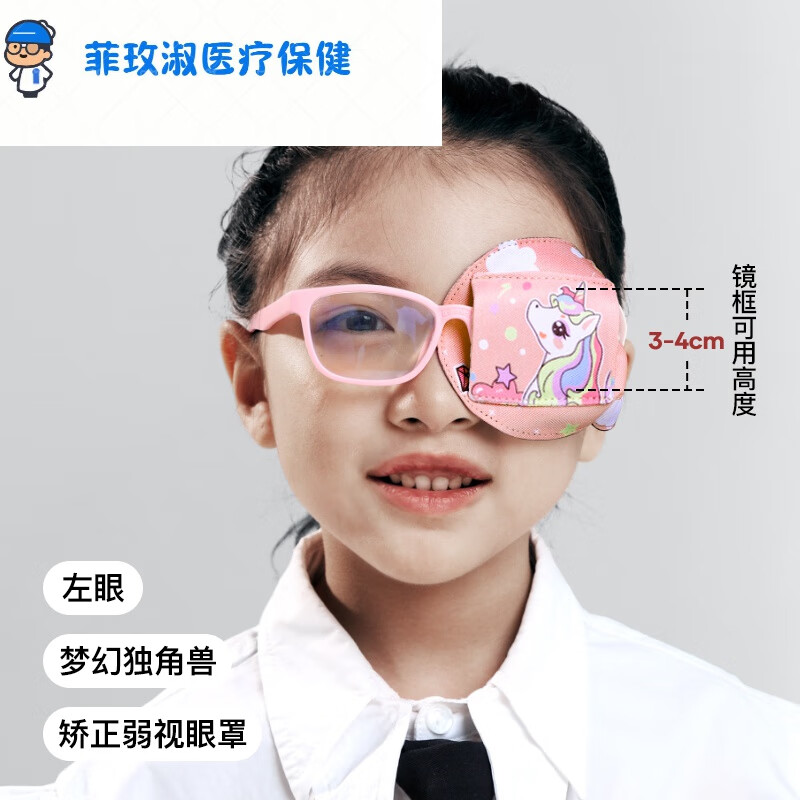 斜视矫正器儿童眼罩单眼视力训练器弱视遮光独眼眼睛遮挡罩 【左眼】