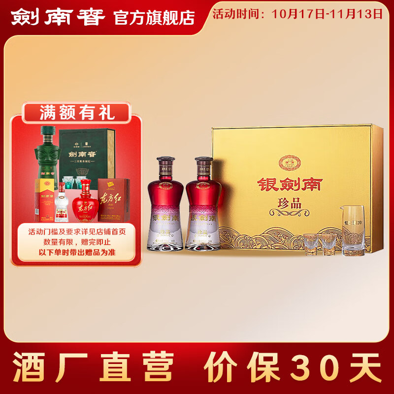 剑南春 【送礼推荐】银剑南珍品礼盒 52度 500ml 2瓶 礼盒装
