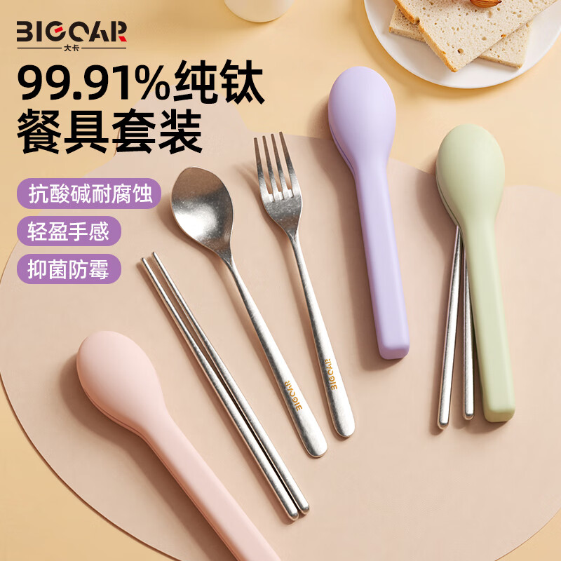 大卡纯钛筷子勺子叉子套装随身便携式餐具收纳盒儿童便当盒露营四件套 【洛丽粉】纯钛筷＋勺＋叉＋防尘盒四件套
