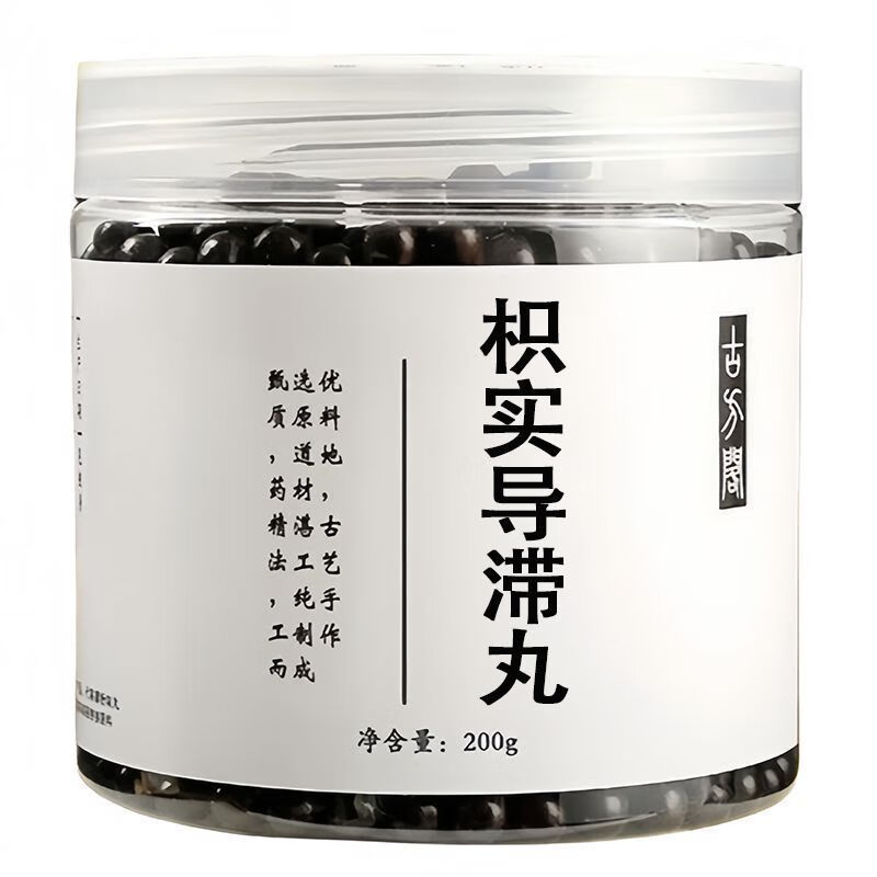 【发货快】枳实导滞丸经方同仁材料正品中药材配方汤剂纯手工 试用装