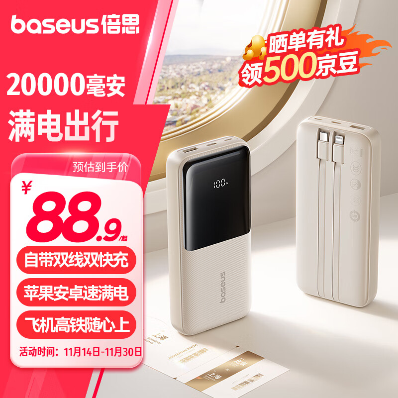 倍思（Baseus）充电宝20000毫安自带线大容量22.5W快充极速数显适用于苹果15/16全系小米华为安卓移动电源 柔雾咖