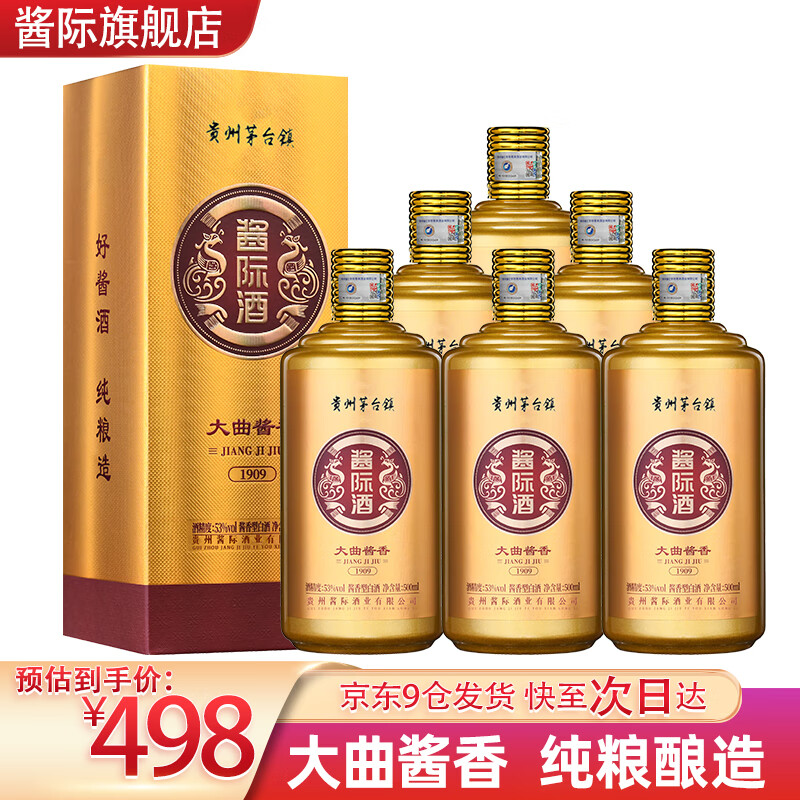 酱际1909 茅台镇酱香型白酒整箱 金酱酒53度纯粮食坤沙酒 53度 500ml