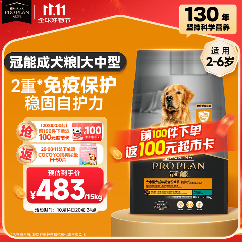 冠能狗粮大中型犬成犬狗粮15kg  稳固免疫 全价狗粮