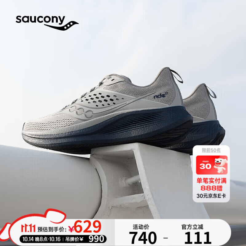 Saucony索康尼RIDE驭途17跑鞋男透气缓震跑步鞋慢跑训练运动鞋浅灰42
