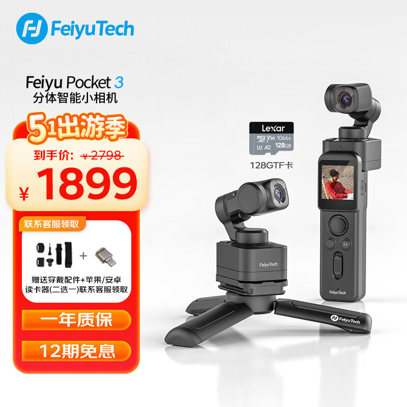 FeiyuTech飞宇Feiyu pocket3口袋云台相机骑行户外运动相机手持可分离摄像头高清增稳vlog摄影机 标配+TF卡
