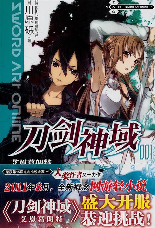刀剑神域1:艾恩葛朗特