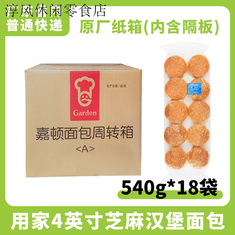 嘉頓圓形漢堡胚面 面包胚家用DIY奶茶店商用半成品漢堡包整箱180對 圓形整箱180對(54克/對)普通快遞 9720g