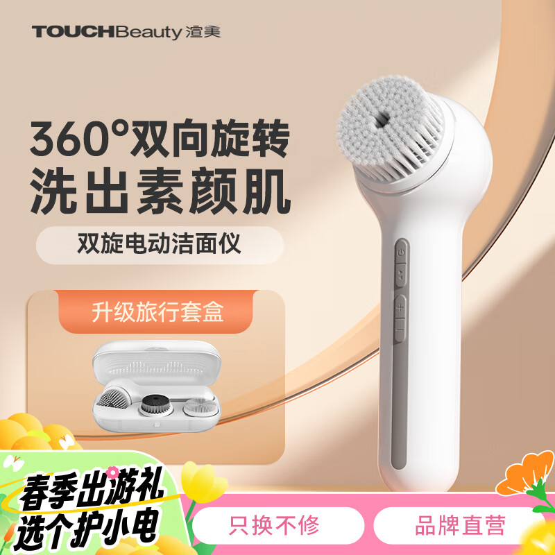 TOUCHBeauty渲美电动洁面仪洗脸仪器面部黑头角质刷洗面机毛孔脸部深层清洁男女士洗脸神器 双旋三头硅胶洗脸器