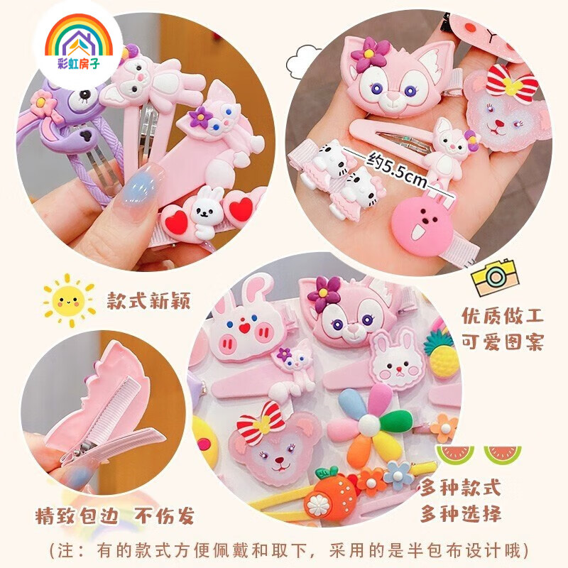 彩虹房子儿童发夹发圈可爱宝宝头花小女孩刘海夹发饰发圈发夹0-0岁zr 发夹14件套随机款式卡通系列