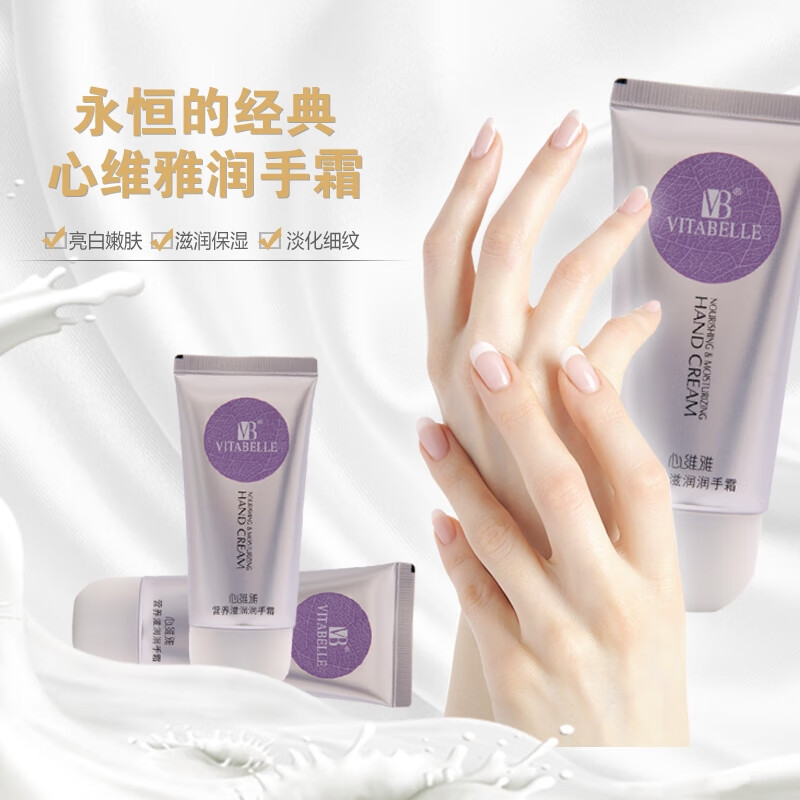 心维雅心维雅护手霜滋润保湿补水防干裂护肤官网手霜60克 手霜60克