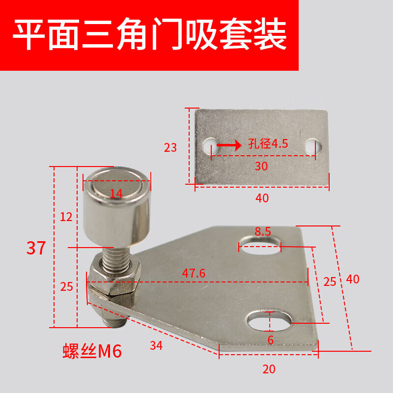 昇莱门吸磁铁 铝型材门吸 可调门吸工业配件三角强力磁铁门阻折弯门吸 磁柱+平面三角片+2个螺母+四方片 拉丝镍